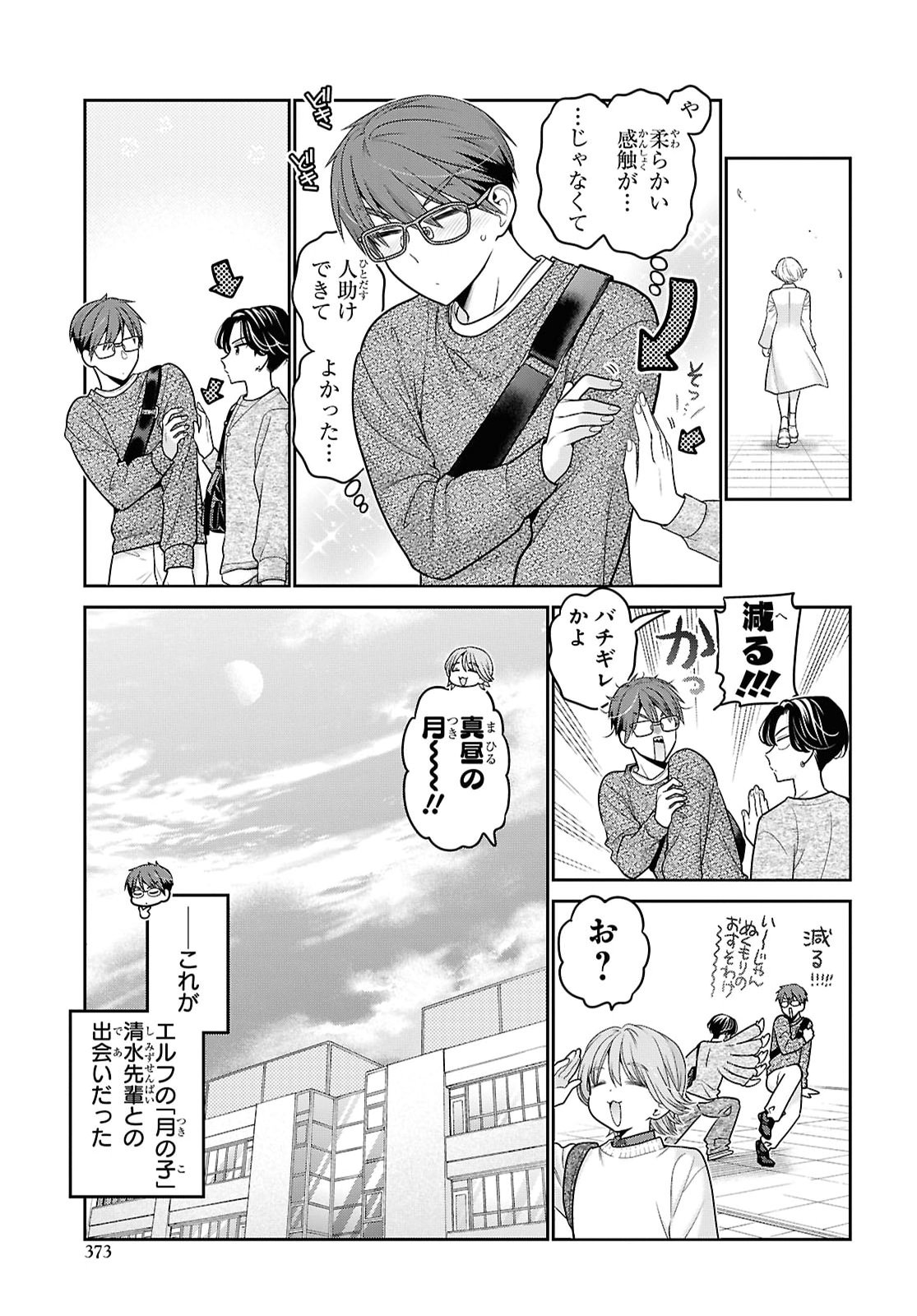 JUKUNA INMA DE KYOUSHUKU DESU Chapter 1 page 7 - nihonkuni.com
