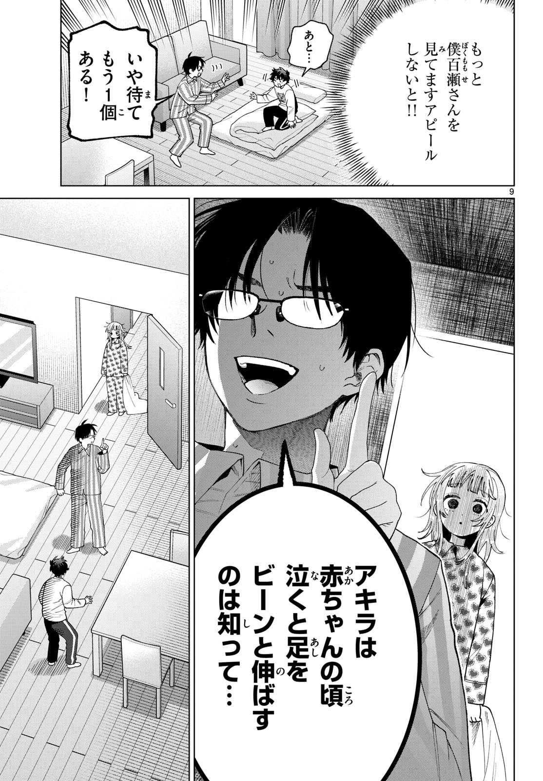 MOMOSE AKIRA NO HATSUKOI HATAN-CHUU. Chapter 92 - Page 9
