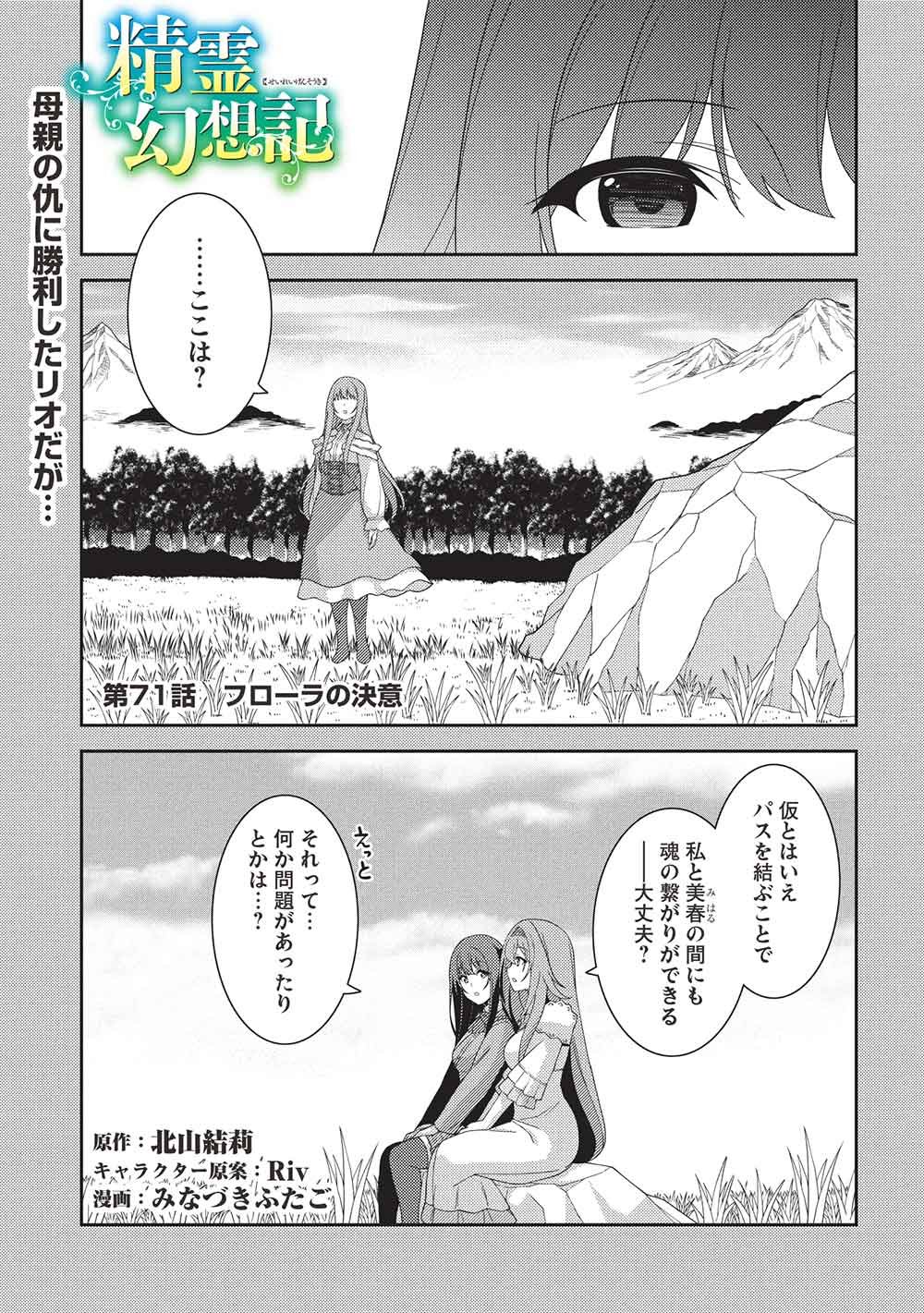 Mythical Spirit Chronicle Chapter 71 page 1 - nihonkuni.com