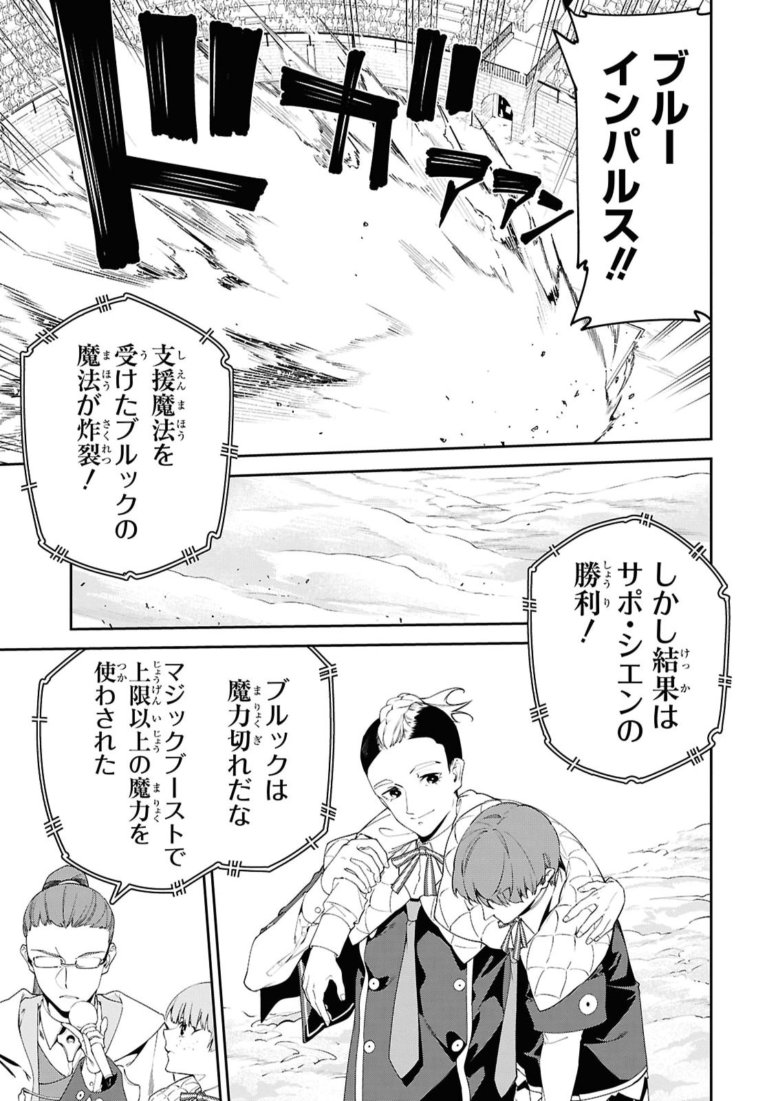 THE GREATEST PHILOSOPHER WITH ZERO MAGIC Chapter 72 - Page 19