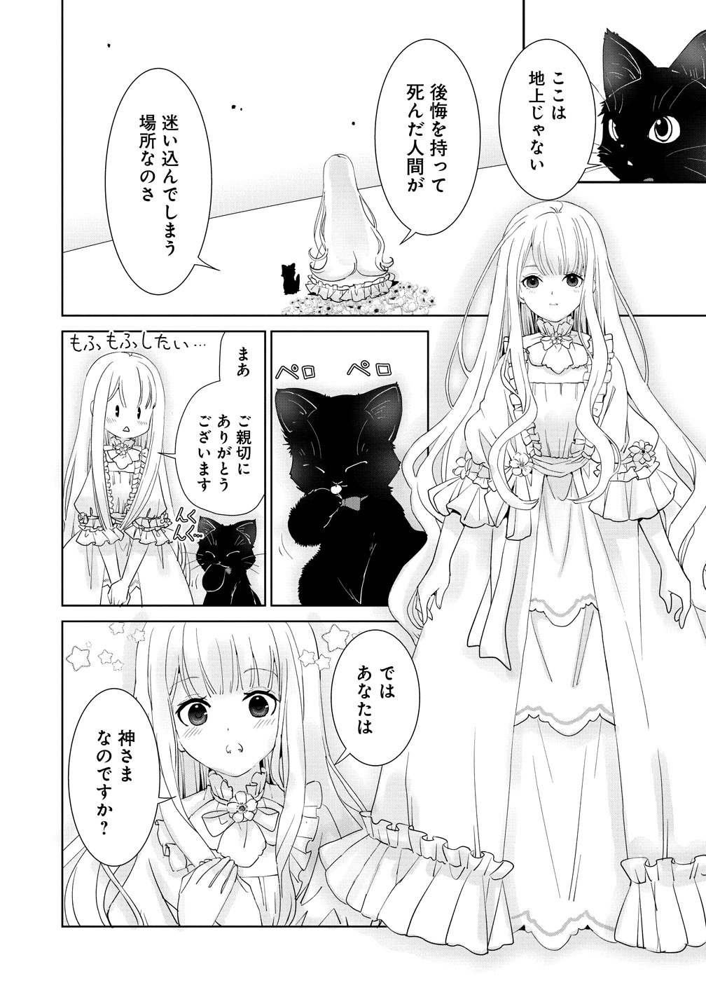 YUUREI NI NATTA KOUSHAKU FUJIN NO SAIGO NO NANAKAN Chapter 1 - Page 8