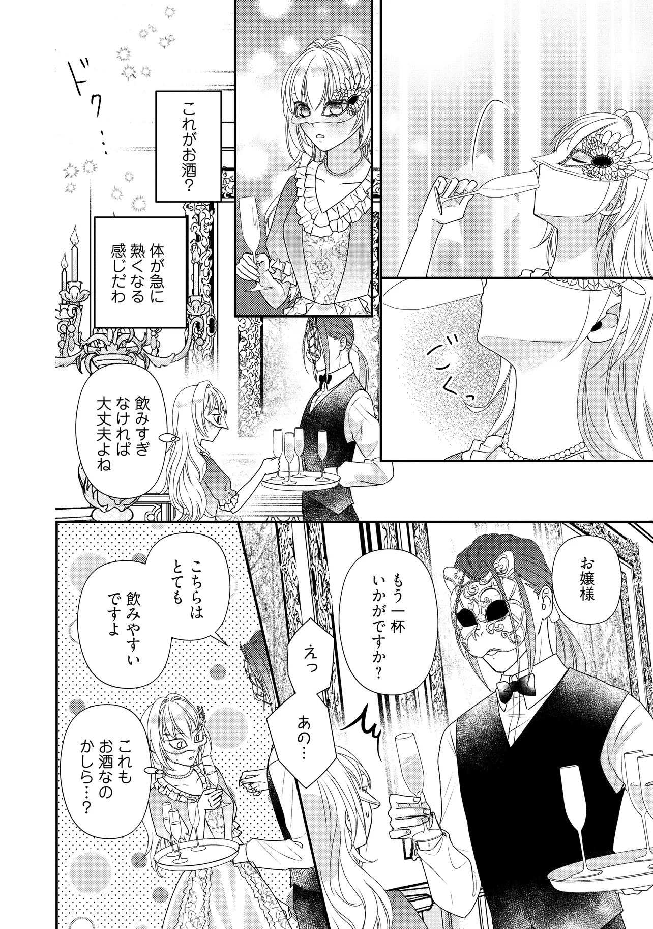 URARETA REIJOU WA SAIGO NO YORU NI YARINIGE SHIMASHITA ~HEIWA NI KOSODATE SHITE IRU TO, MUKAE NI KITA NO WA GEKIOMOU OUJISAMA DESHITA~ Chapter 2.1 page 6 - nihonkuni.com