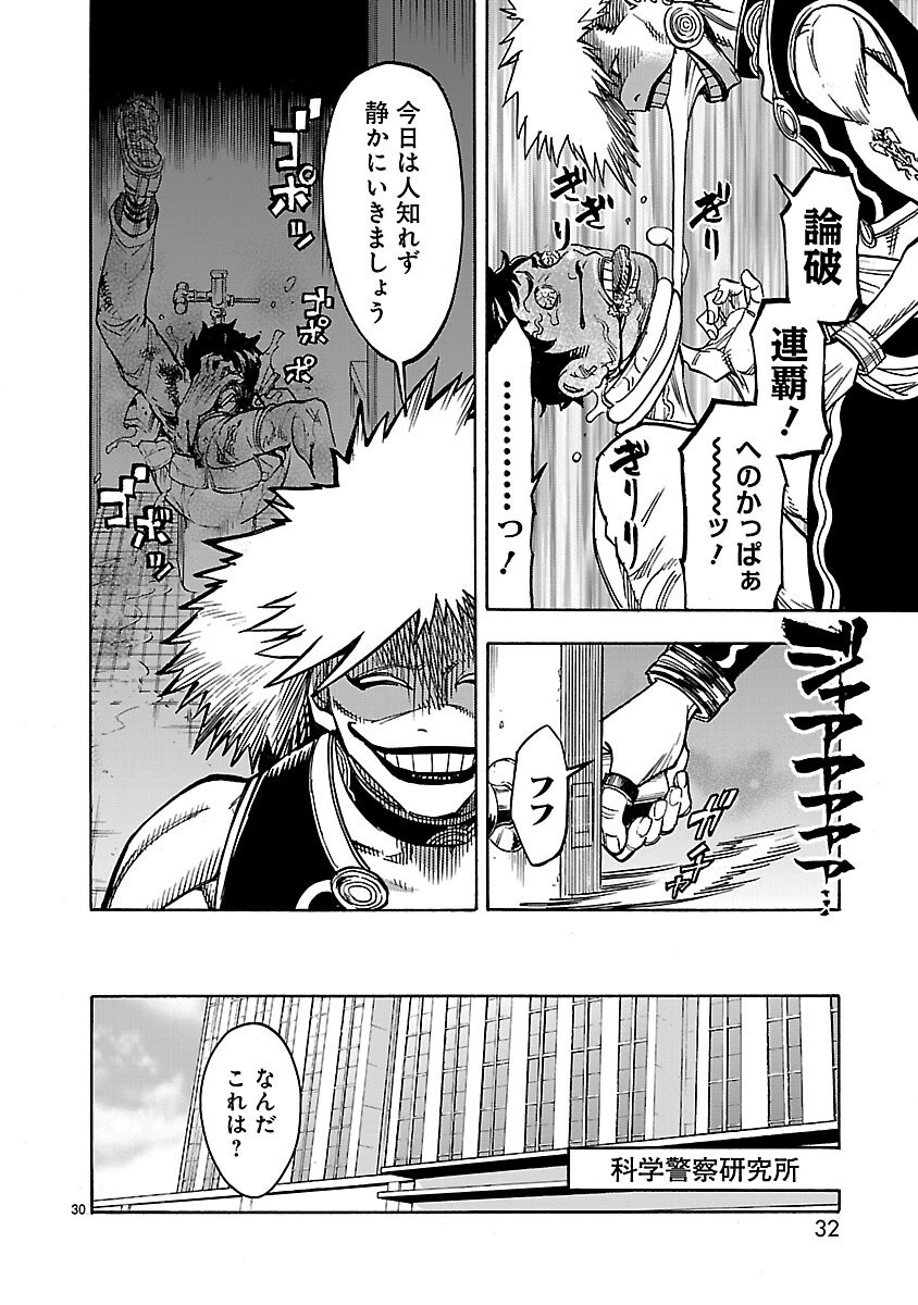 KAMEN RIDER KUUGA Chapter 23 page 30 - nihonkuni.com