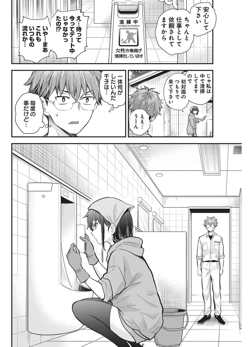 HENJYO - HEN NA JYOSHI KOUSEI AMAGURI SENKO - RAW Chapter 143 page 8 - nihonkuni.com