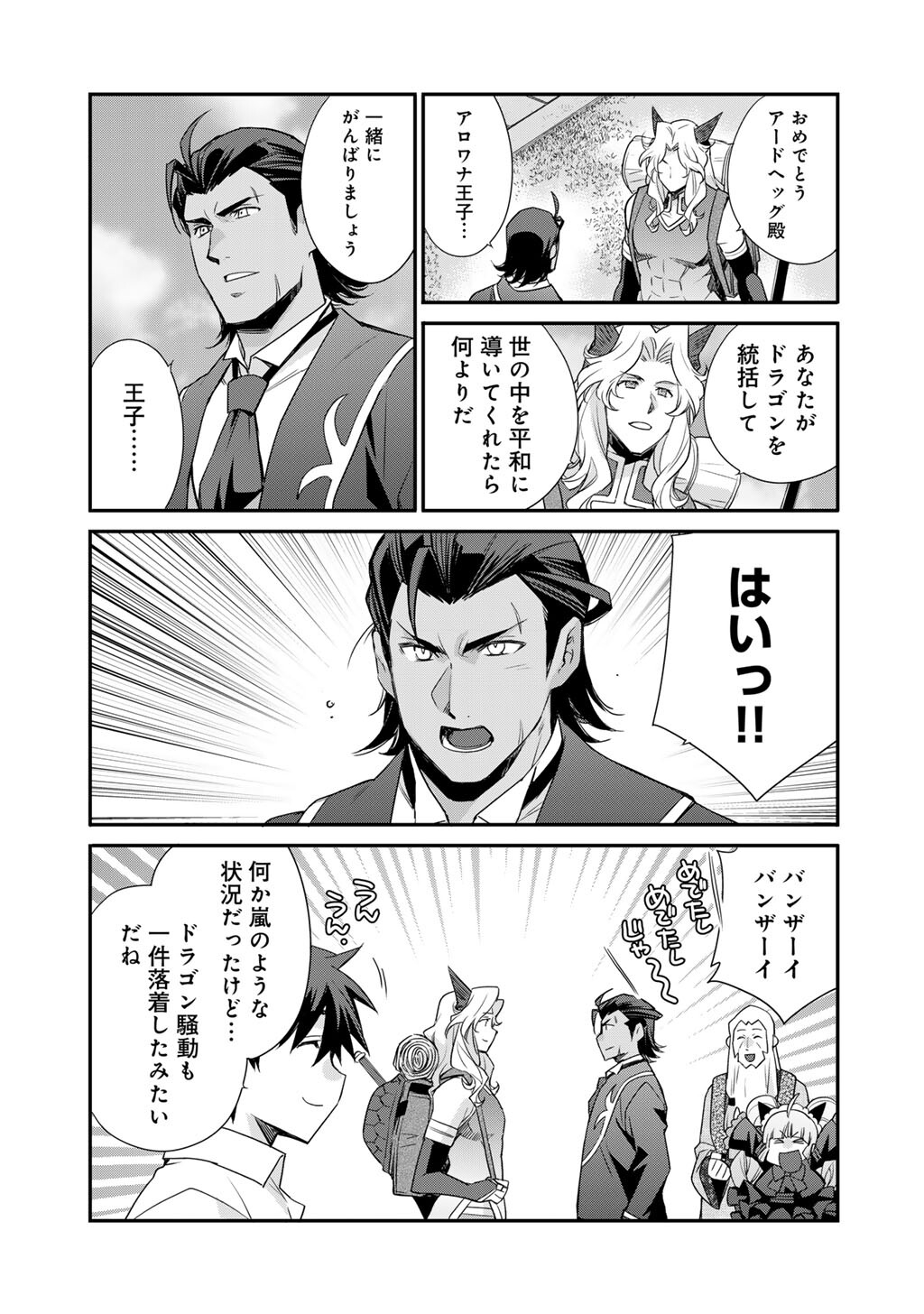 Isekai de Tochi o Katte Noujou o Tsukurou - Raw Chapter 72 - Page 19