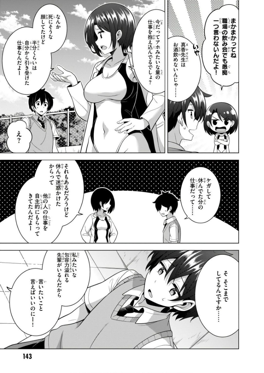 BOKU NO KANOJO SENSEI Chapter 61 page 11 - nihonkuni.com