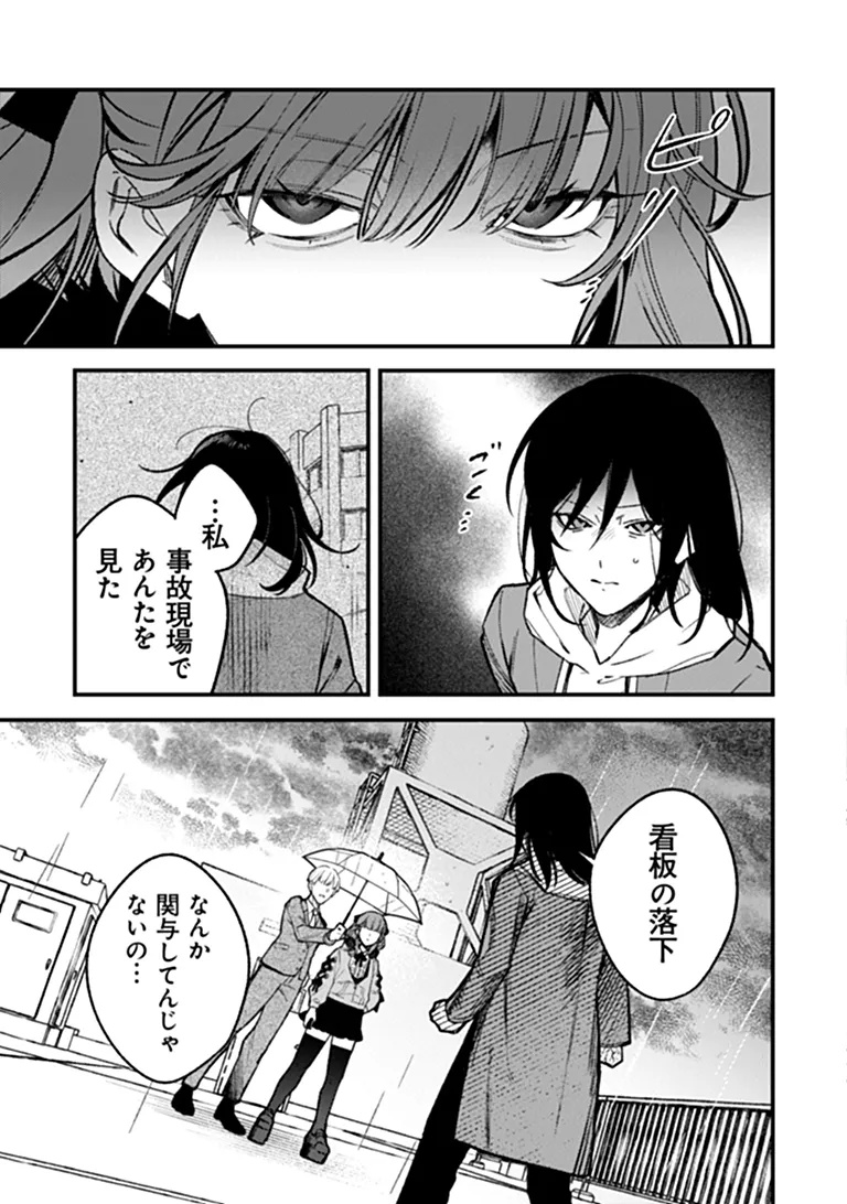 MAHOU SHOUJO NI FUKUSHUU WO Chapter 1 - Page 35