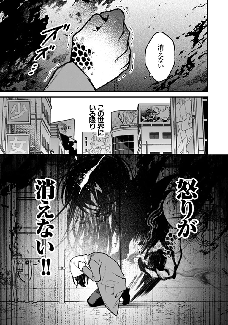 MAHOU SHOUJO NI FUKUSHUU WO Chapter 2 - Page 9