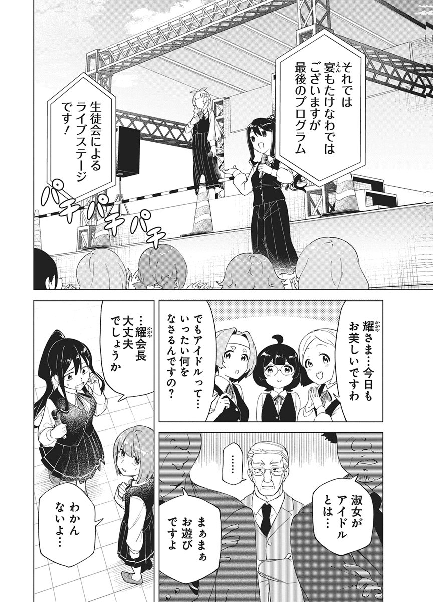 HOSHI WO TSUGU IDOL Chapter 1 page 22 - nihonkuni.com