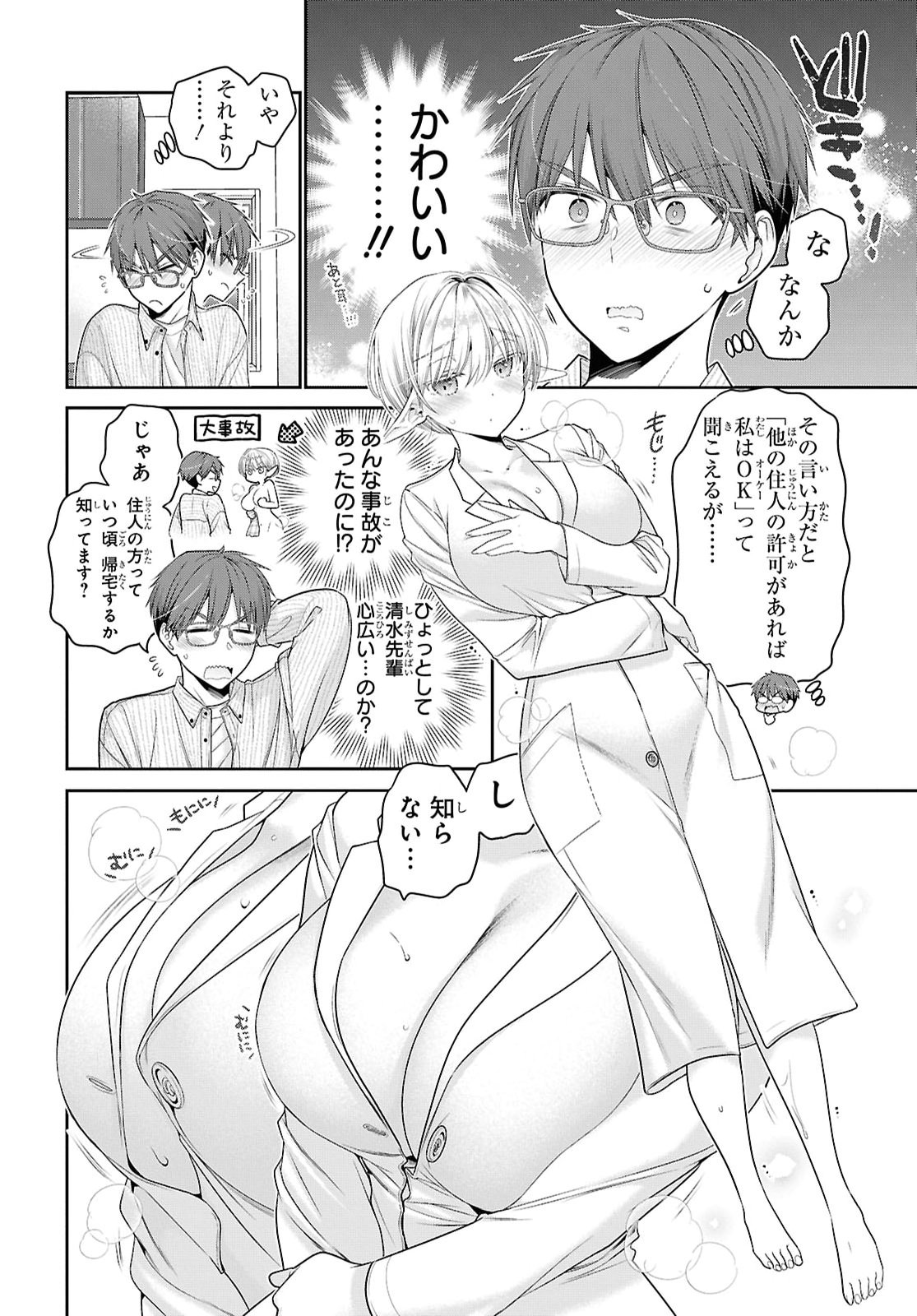 JUKUNA INMA DE KYOUSHUKU DESU Chapter 1 page 26 - nihonkuni.com