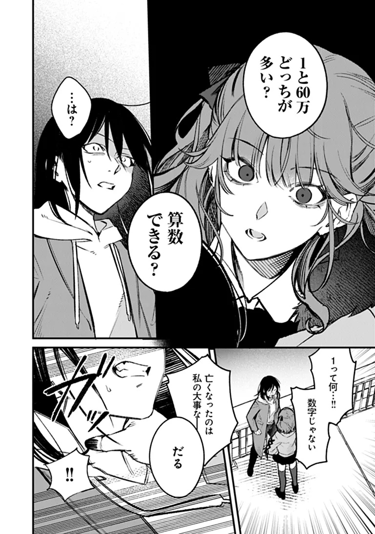 MAHOU SHOUJO NI FUKUSHUU WO Chapter 1 - Page 38