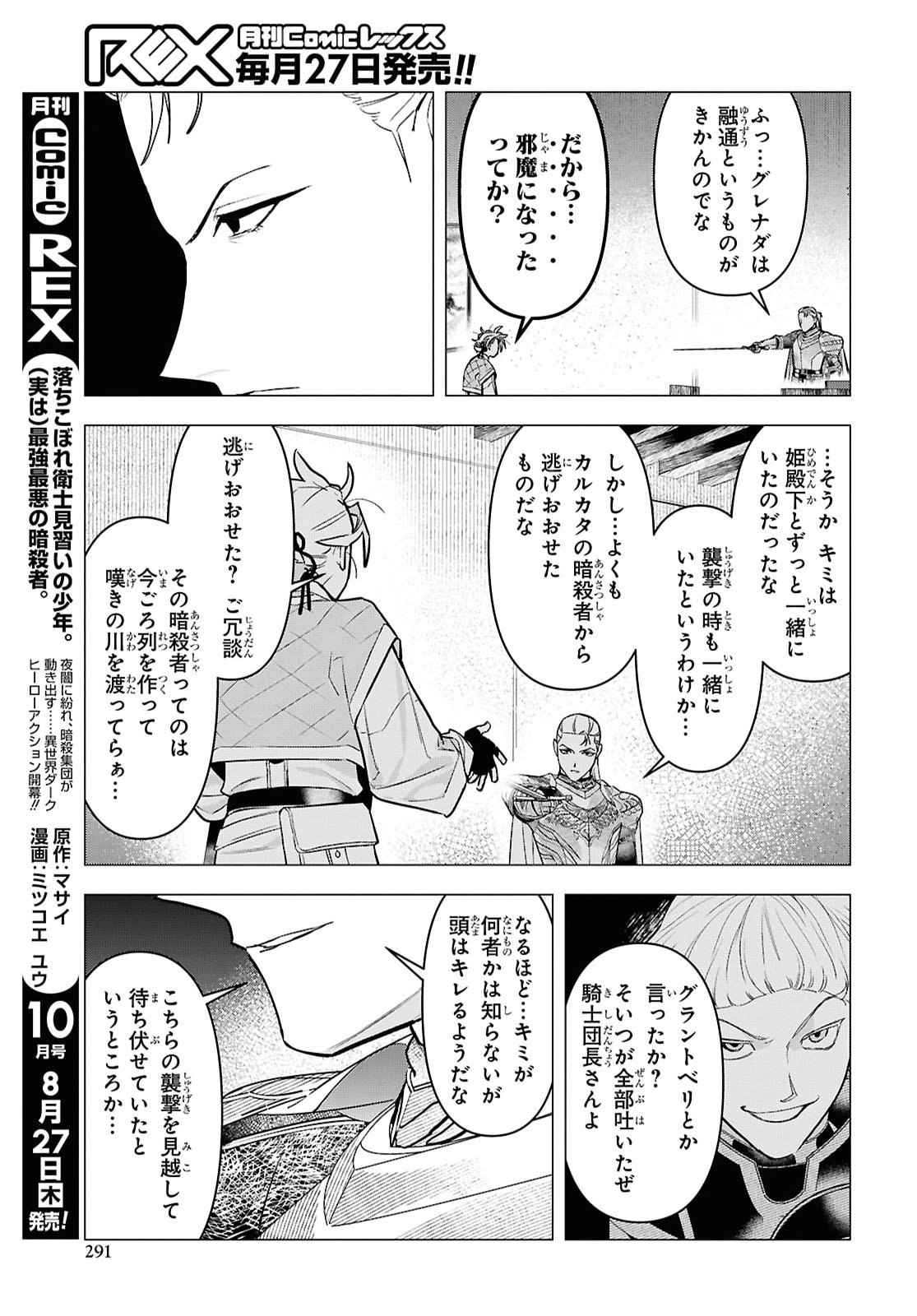 OCHIKOBORE EJI MINARAI NO SHOUNEN. (JITSU WA) SAIKYOU SAIAKU NO ASASHIN. Chapter 34 - Page 9