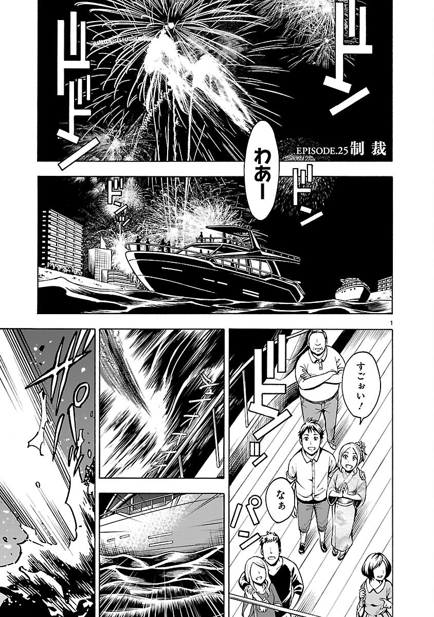 KAMEN RIDER KUUGA Chapter 25 page 1 - nihonkuni.com