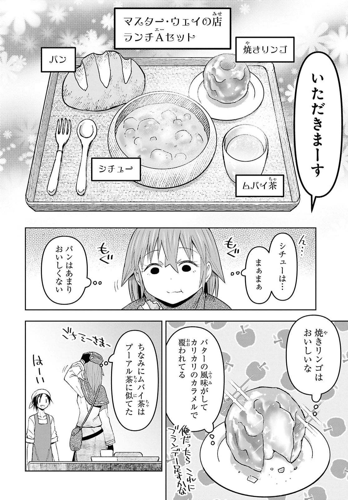 DUNGEON TOU DE YADOYA WO YAROU! SOUZOU MAHOU WO MORATTA ORE NO HOSOUDE HANJOUKI (MANGA) Chap 62 - Pic 24