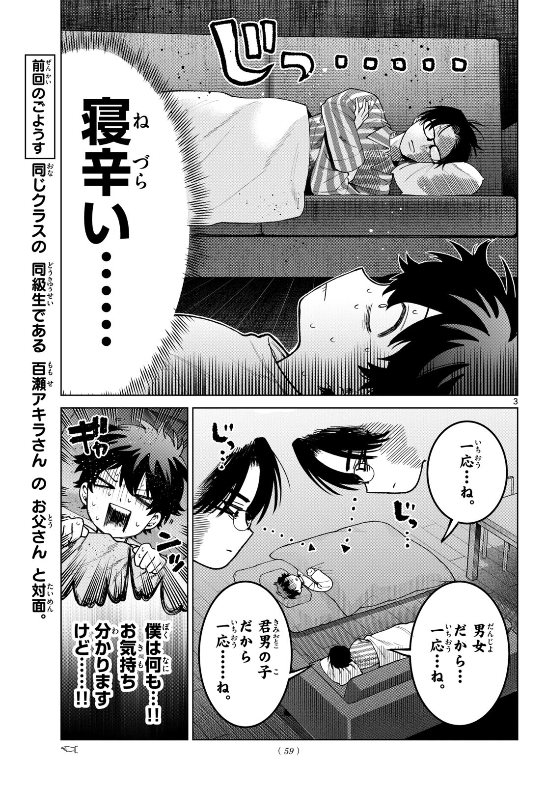 MOMOSE AKIRA NO HATSUKOI HATAN-CHUU. Chapter 92 - Page 3