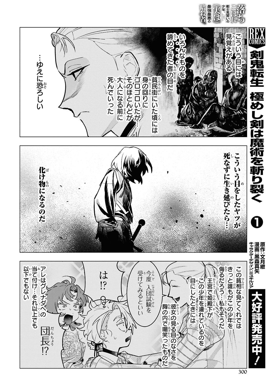 OCHIKOBORE EJI MINARAI NO SHOUNEN. (JITSU WA) SAIKYOU SAIAKU NO ASASHIN. Chapter 34 - Page 18