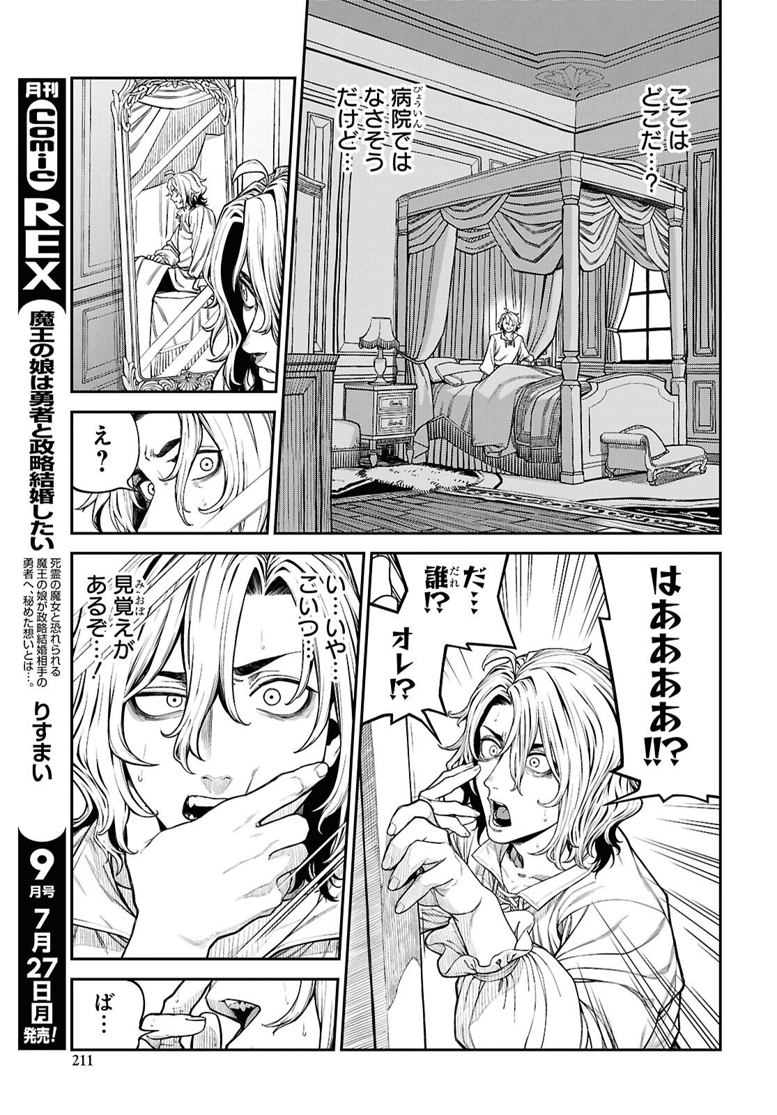 DOUTEI DAKEDO AKUYAKU KIZOKU NI TENSEI SHITA NO DE HAREM WO TSUKURU…… HAZU DATTA NO NI NAZEKA SEKAI WO SUKUU SEIJIN NI NATTE MASHITA (NAMIDA) Chapter 1 page 8 - nihonkuni.com