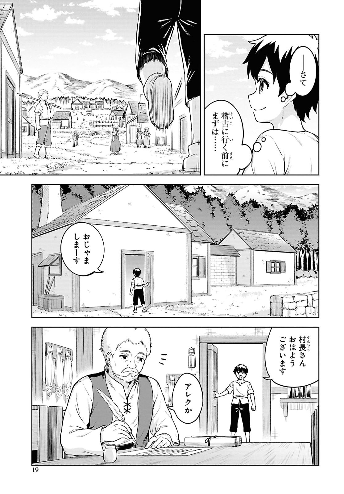 EROGE FANTASY MITAI NA ISEKAI NO MOB MURABITO NI TENSEI SHITA KEDO SEKKAKU DA KARA HAREM WO MEZASU Chapter 1 page 12 - nihonkuni.com