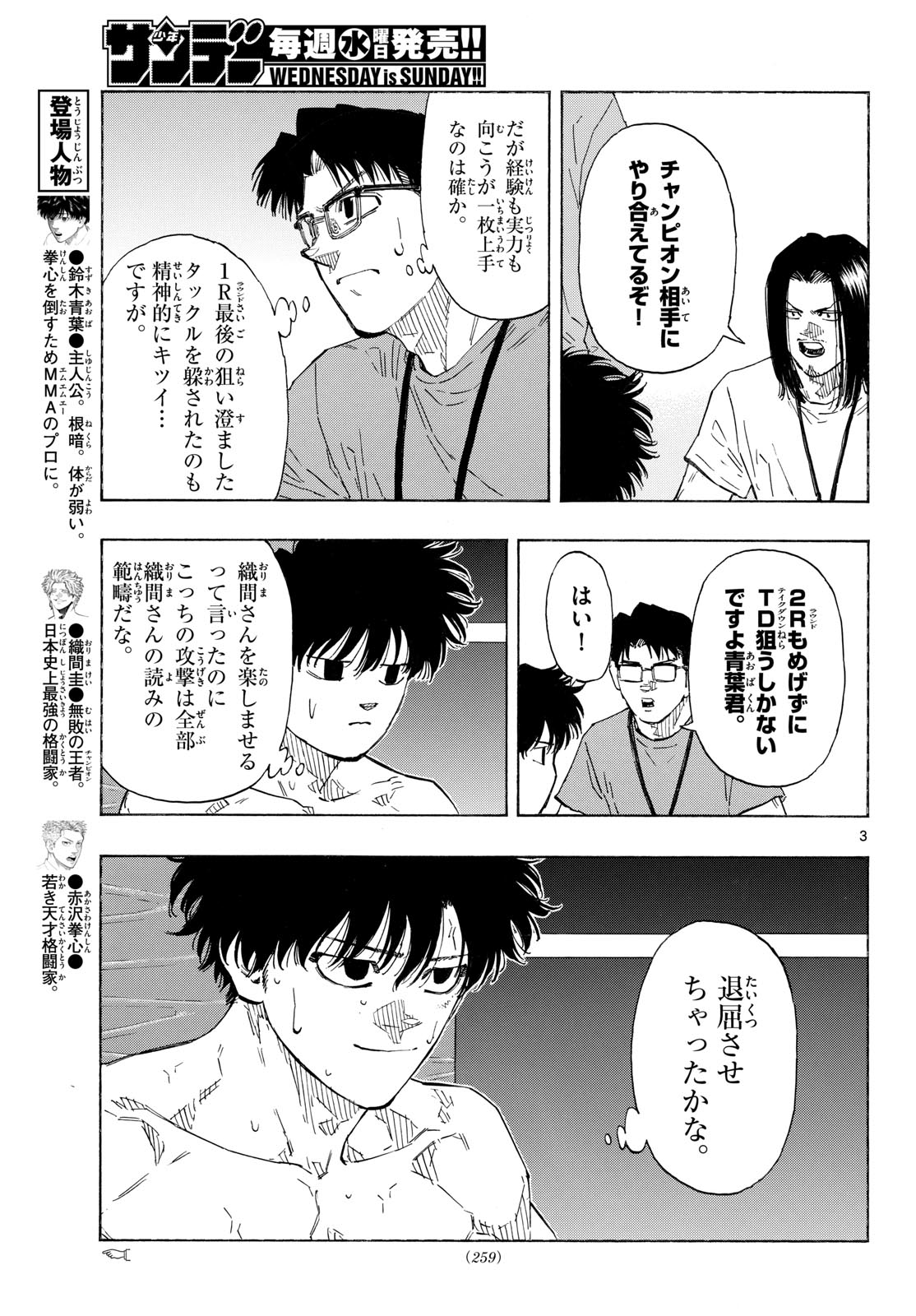 RED BLUE Chapter 202 page 3 - nihonkuni.com