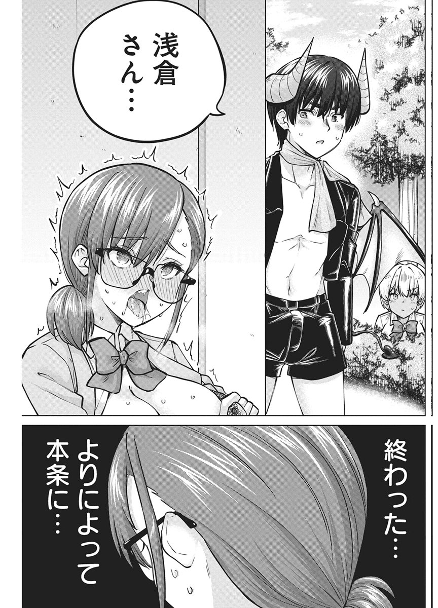 AGENT OF THE SUCCUBUS Chapter 2 page 19 - nihonkuni.com