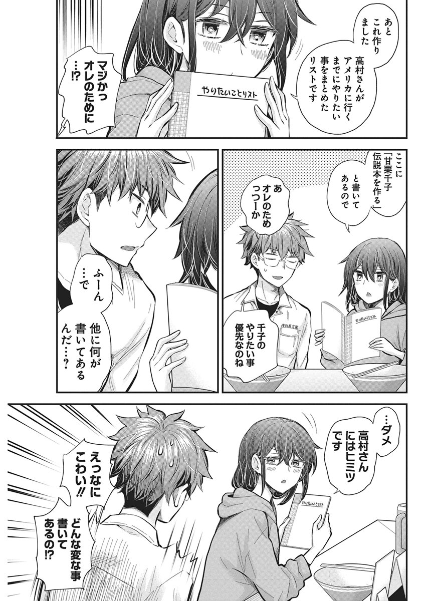 HENJYO - HEN NA JYOSHI KOUSEI AMAGURI SENKO - RAW Chapter 143 page 3 - nihonkuni.com