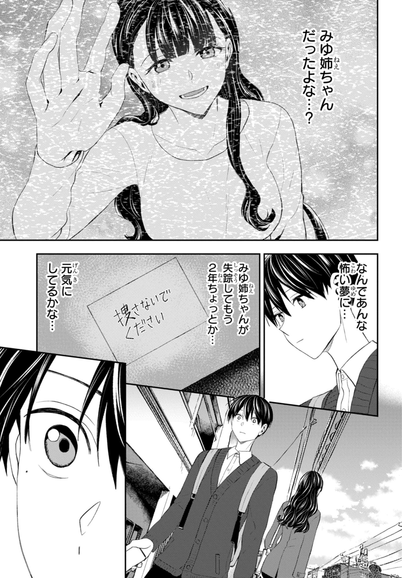 DAKARA WATASHI WA KOROSU KOTO NI SHITA Chapter 1.1 page 9 - nihonkuni.com