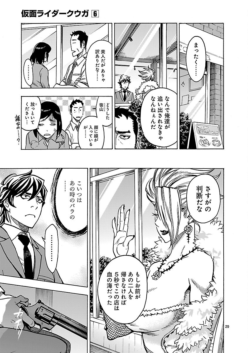 KAMEN RIDER KUUGA Chapter 25 page 29 - nihonkuni.com