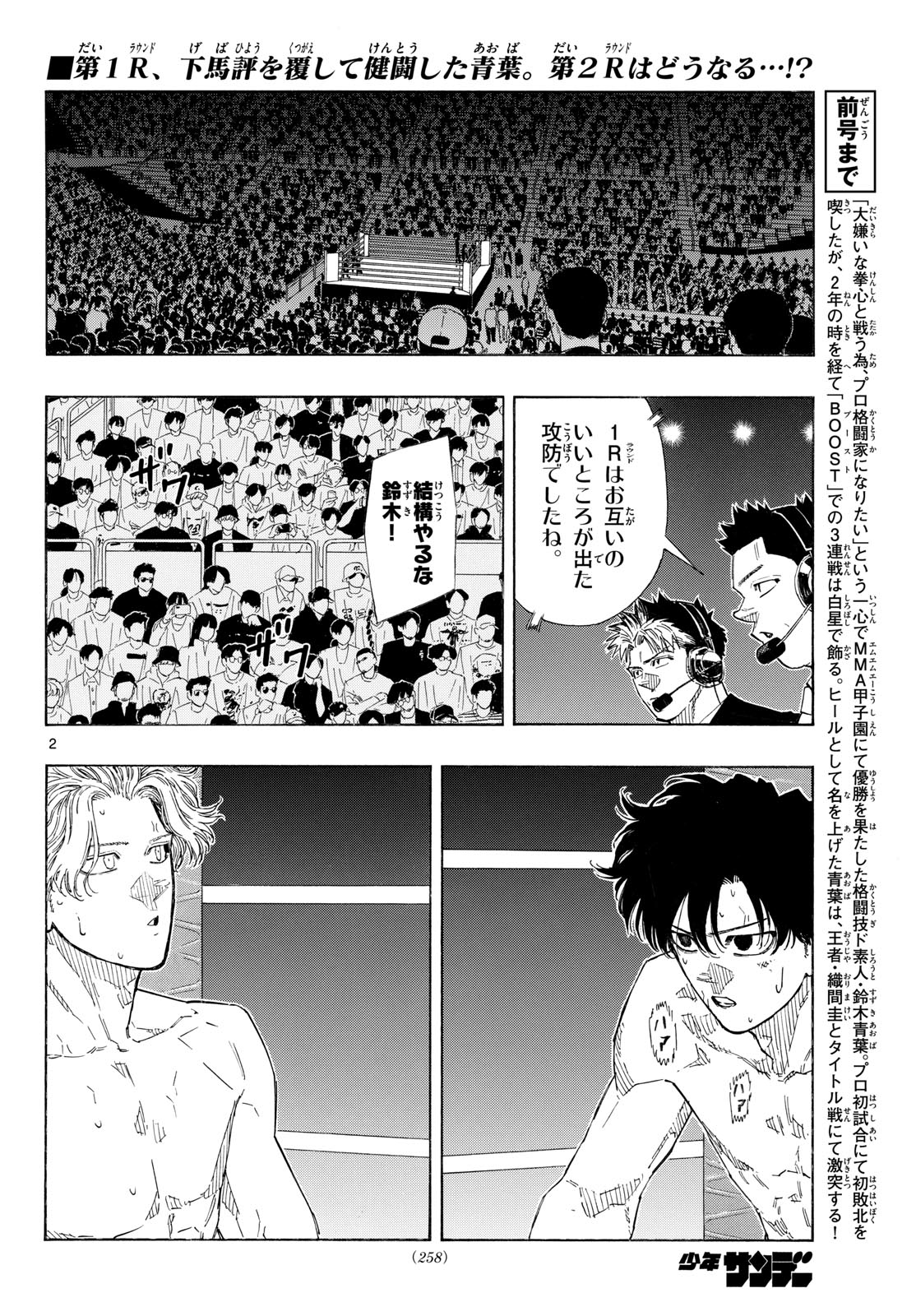 RED BLUE Chapter 202 page 2 - nihonkuni.com