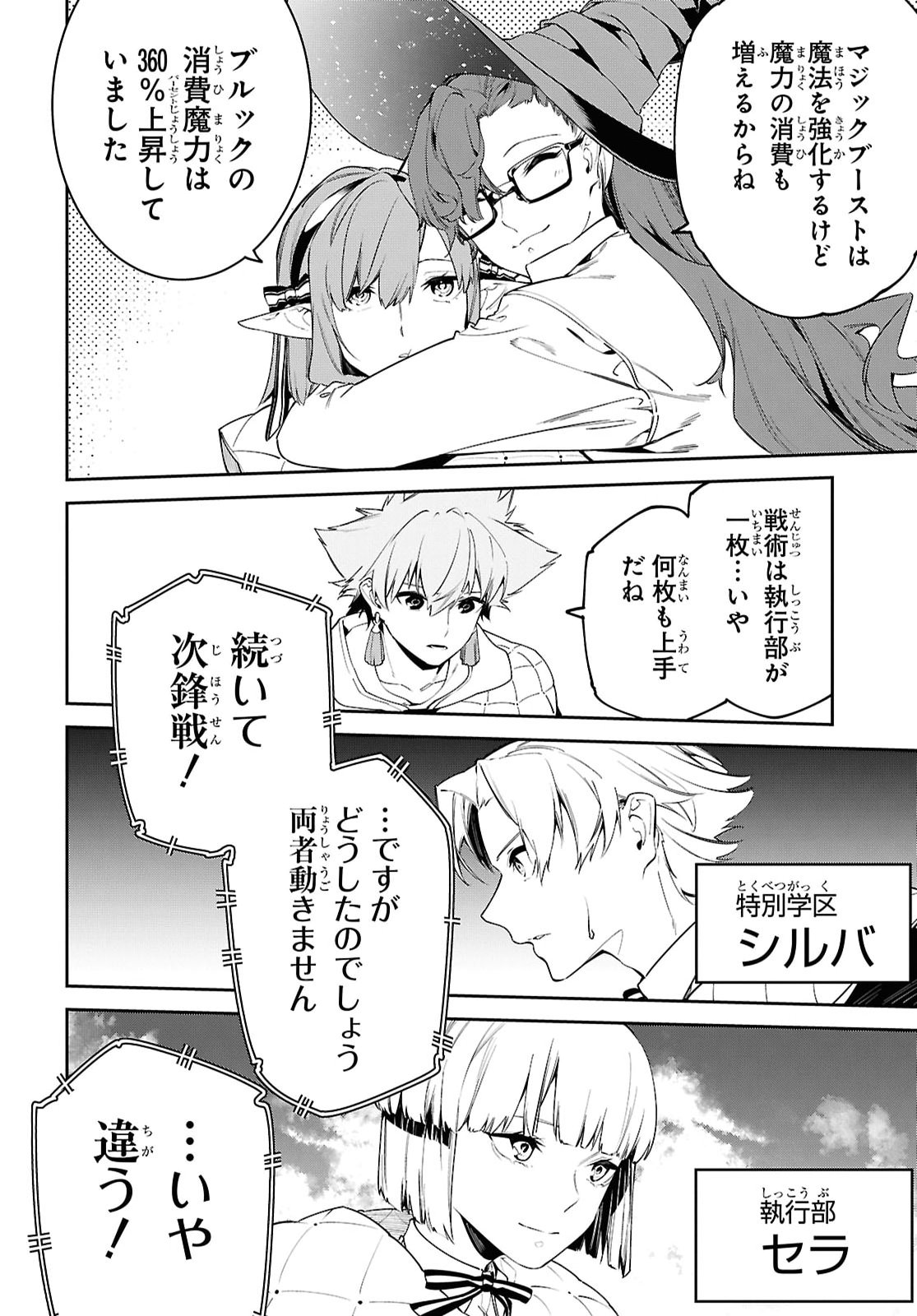 THE GREATEST PHILOSOPHER WITH ZERO MAGIC Chapter 72 - Page 20