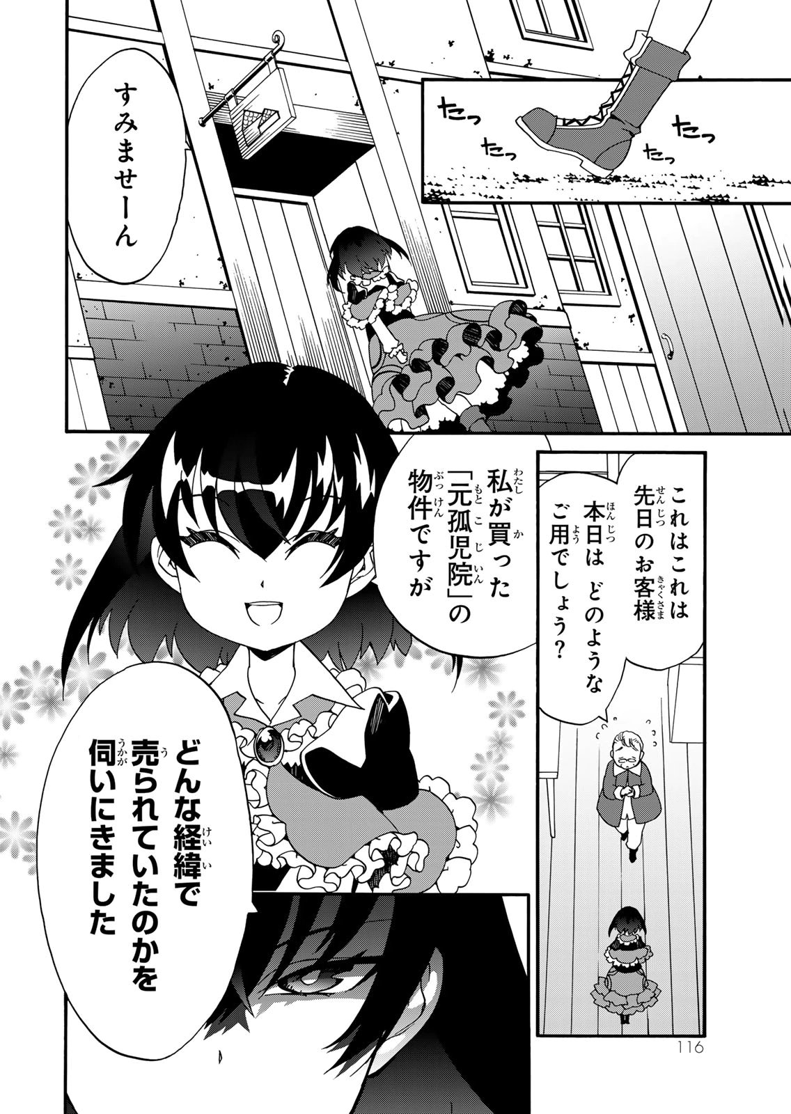 POTION-DANOMI DE IKINOBIMASU! ZOKU Chapter 17 page 12 - nihonkuni.com