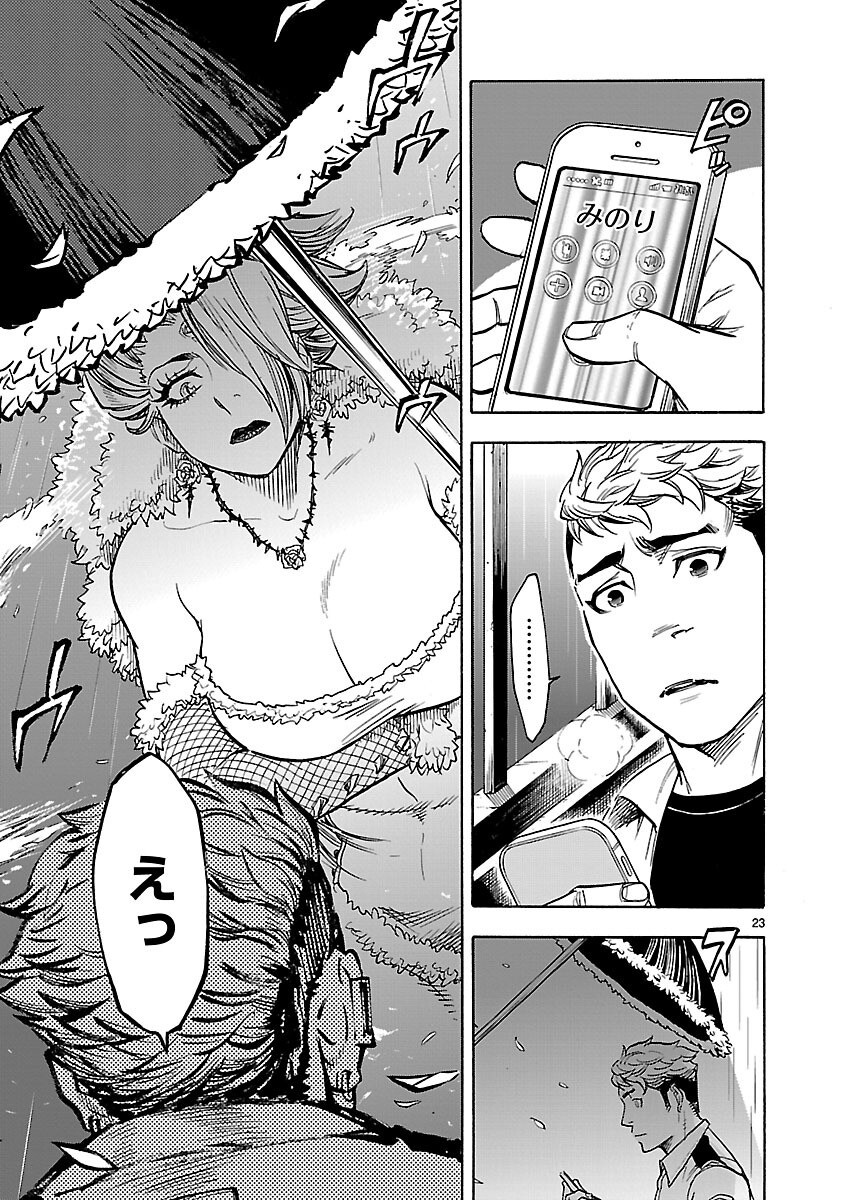 KAMEN RIDER KUUGA Chapter 23 page 23 - nihonkuni.com