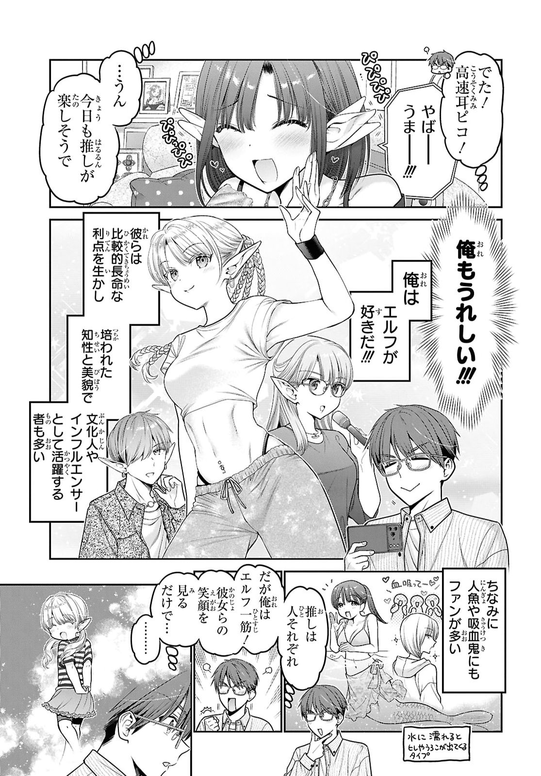 JUKUNA INMA DE KYOUSHUKU DESU Chapter 1 page 9 - nihonkuni.com