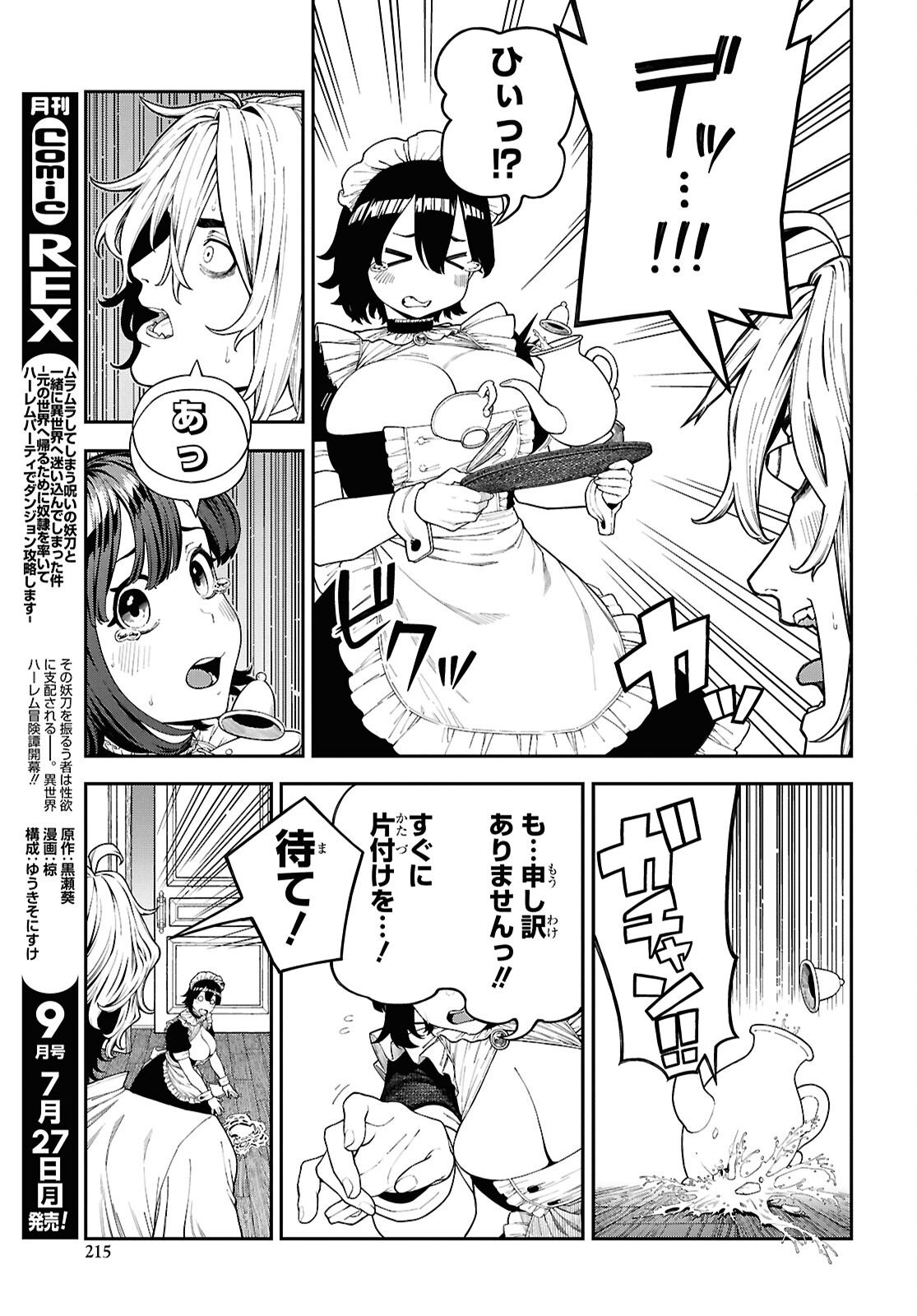 DOUTEI DAKEDO AKUYAKU KIZOKU NI TENSEI SHITA NO DE HAREM WO TSUKURU…… HAZU DATTA NO NI NAZEKA SEKAI WO SUKUU SEIJIN NI NATTE MASHITA (NAMIDA) Chapter 1 page 12 - nihonkuni.com