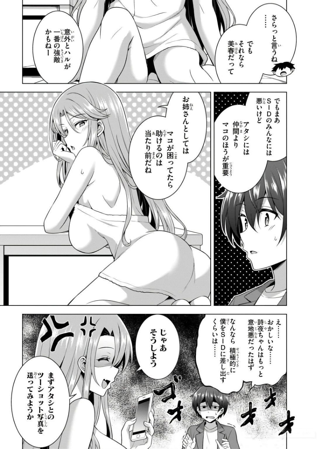 BOKU NO KANOJO SENSEI Chapter 59 page 17 - nihonkuni.com