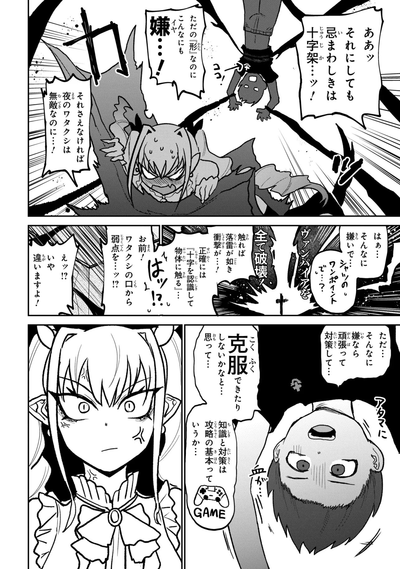 VAMP-IYAAAAA!!!!! Chapter 1 - Page 18