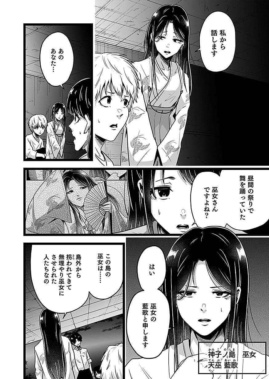 NIE NO SHIMA MAGUWAI GISHIKI TO TORAWARE MIKO Chapter 5 page 22 - nihonkuni.com