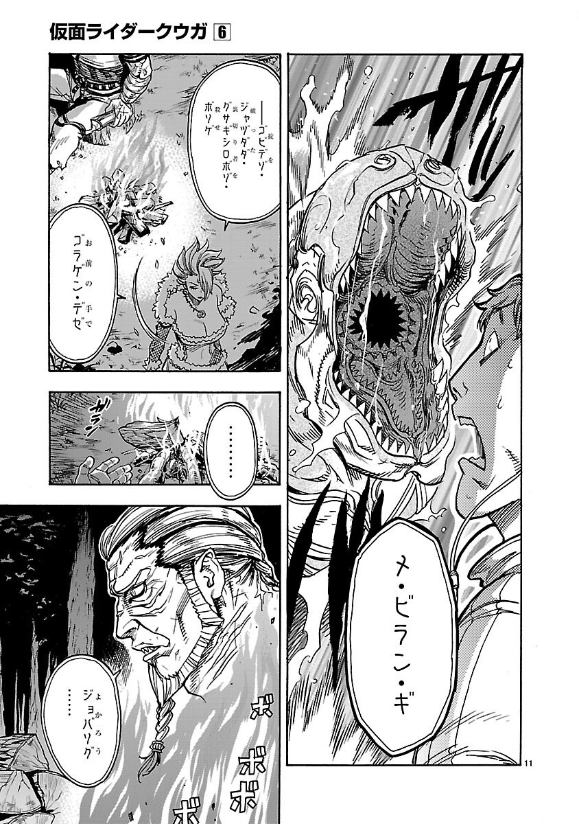 KAMEN RIDER KUUGA Chapter 25 page 11 - nihonkuni.com