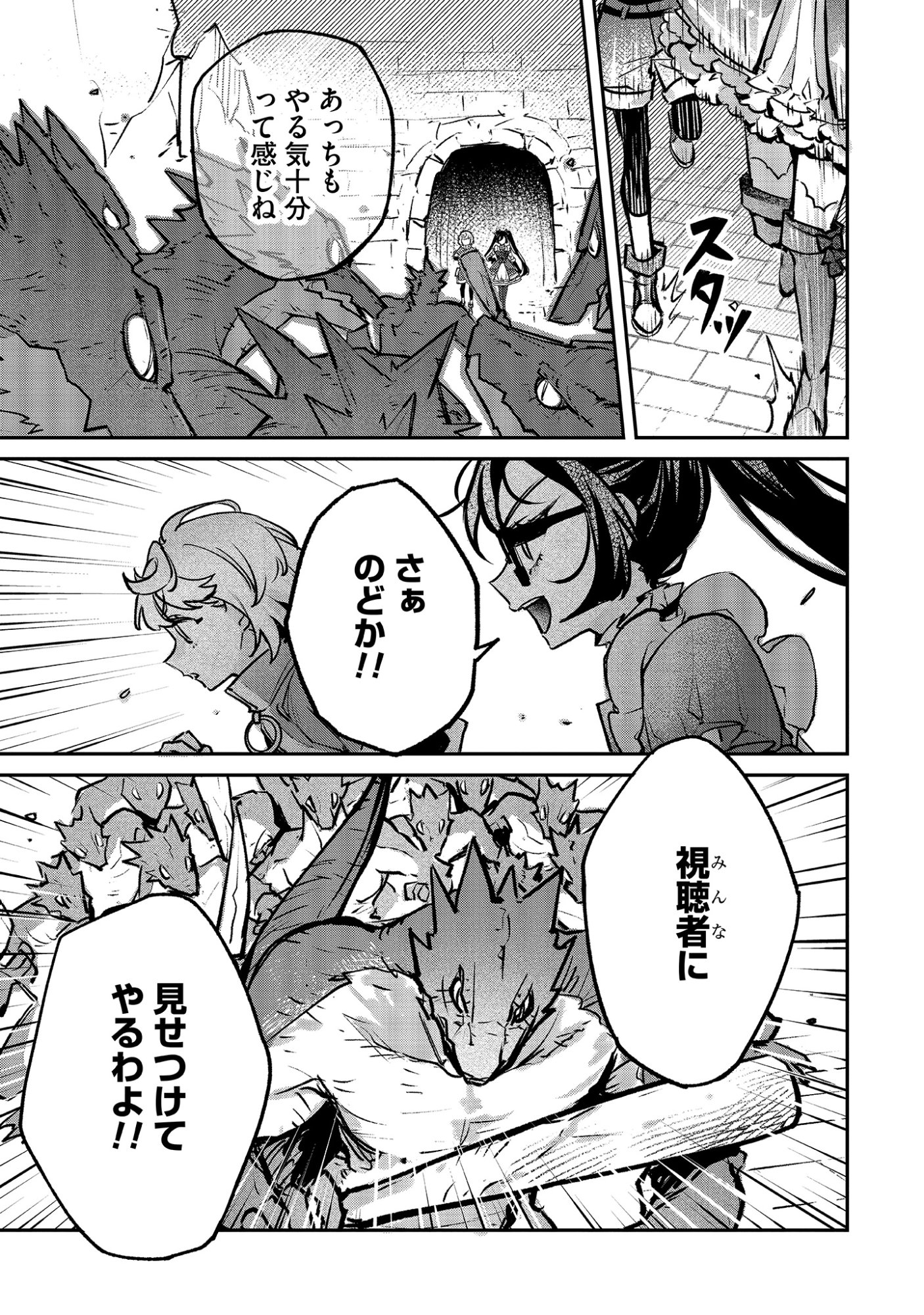 Shinsoku No Danjon Tansakusha Chap 2.1 - Pic 11