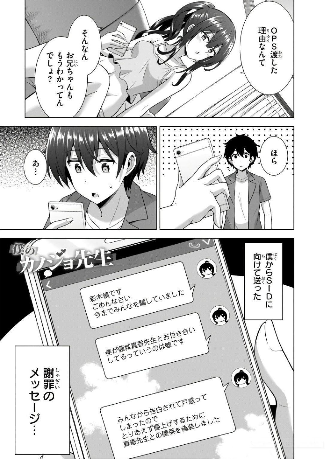 BOKU NO KANOJO SENSEI Chapter 59 page 1 - nihonkuni.com