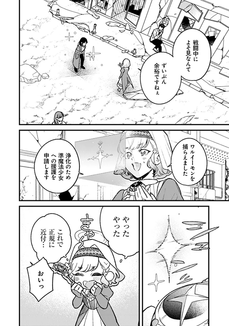 MAHOU SHOUJO NI FUKUSHUU WO Chapter 2 - Page 18