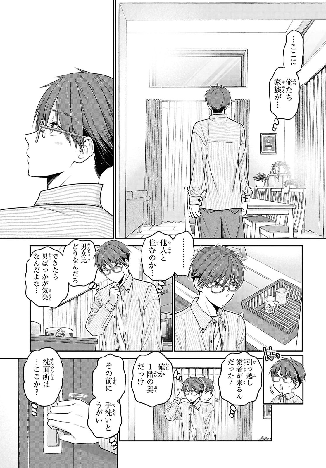 JUKUNA INMA DE KYOUSHUKU DESU Chapter 1 page 13 - nihonkuni.com