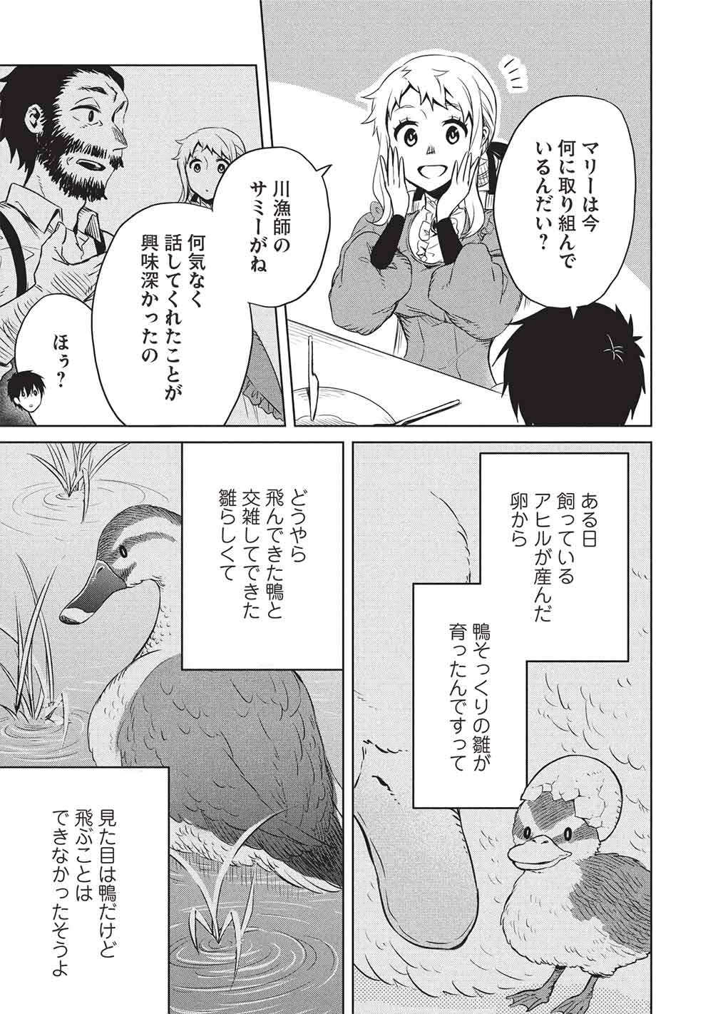 CHOU!!! TENSAI HATSUMEI REIJOU NO POWERFUL RYOUCHI KAIKAKU Chapter 57 page 13 - nihonkuni.com