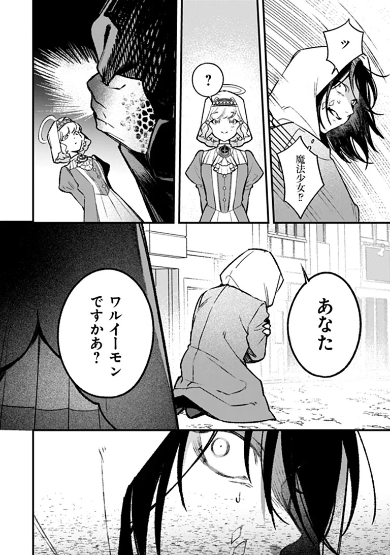 MAHOU SHOUJO NI FUKUSHUU WO Chapter 2 - Page 12