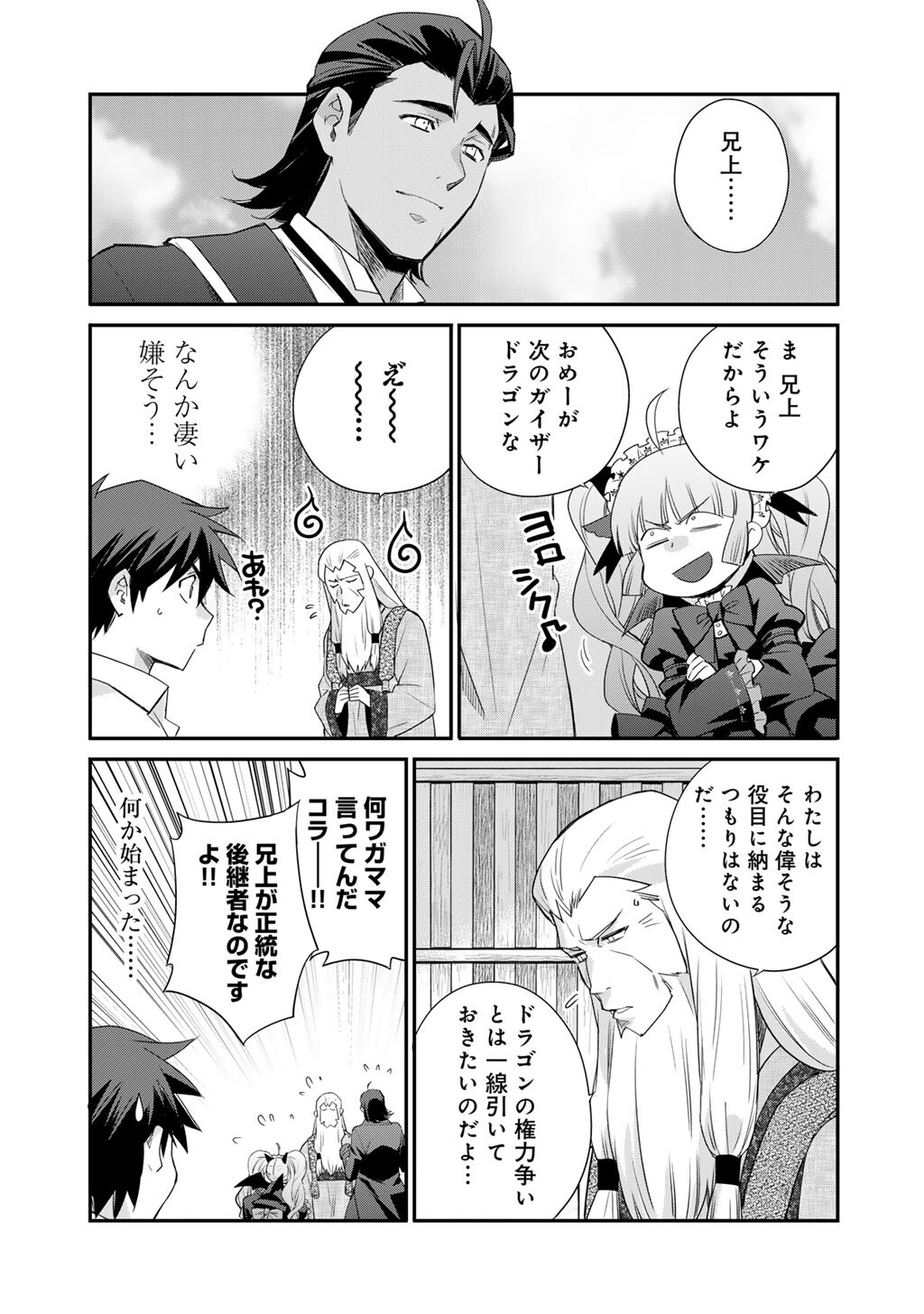 Isekai de Tochi o Katte Noujou o Tsukurou - Raw Chapter 72 - Page 15
