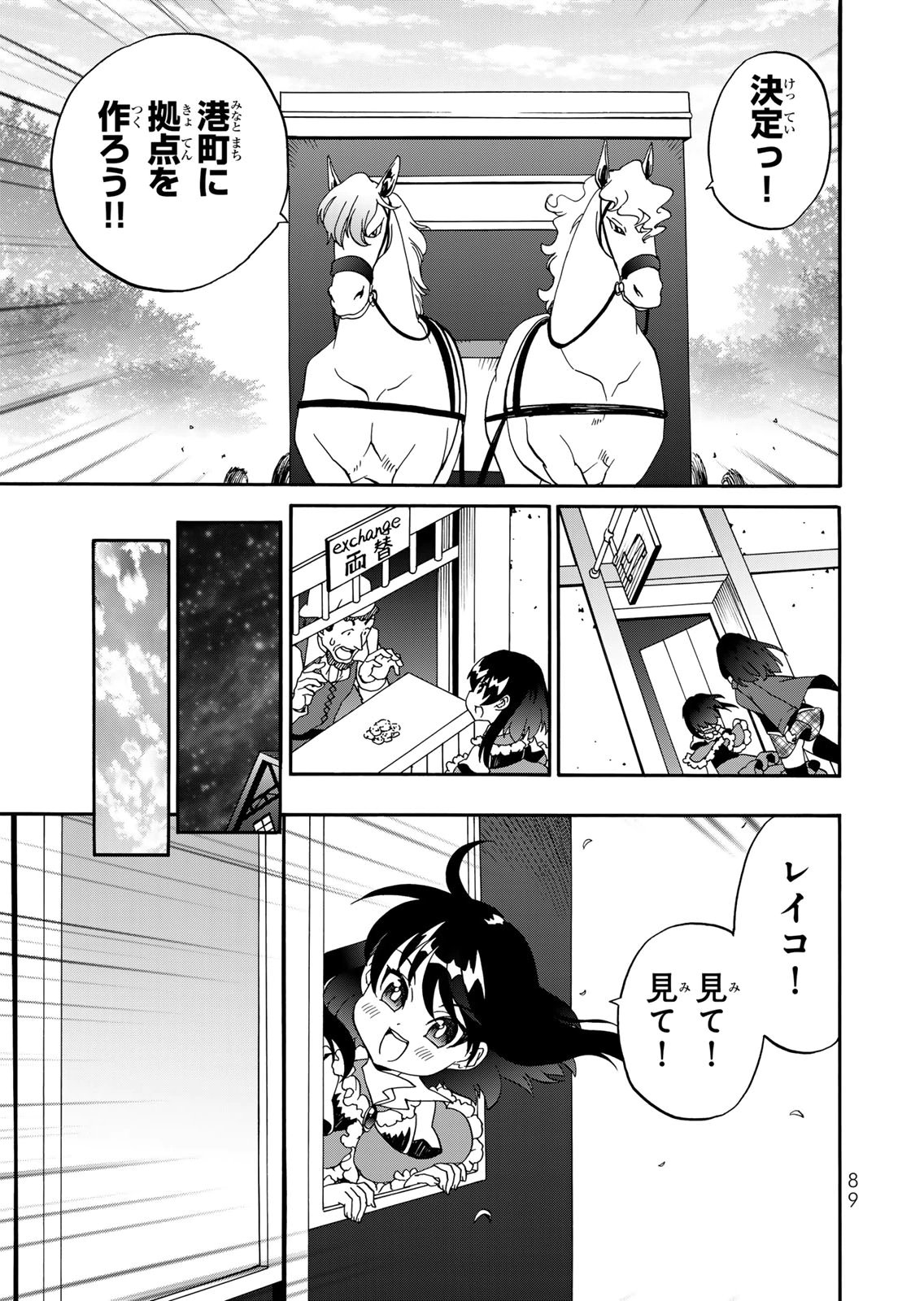 POTION-DANOMI DE IKINOBIMASU! ZOKU Chapter 16 page 7 - nihonkuni.com
