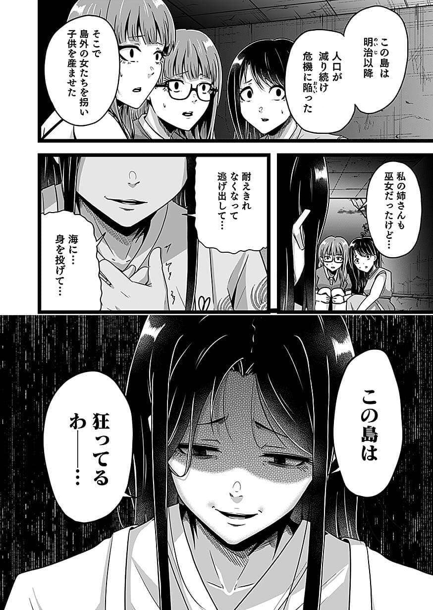 NIE NO SHIMA MAGUWAI GISHIKI TO TORAWARE MIKO Chapter 5 page 24 - nihonkuni.com