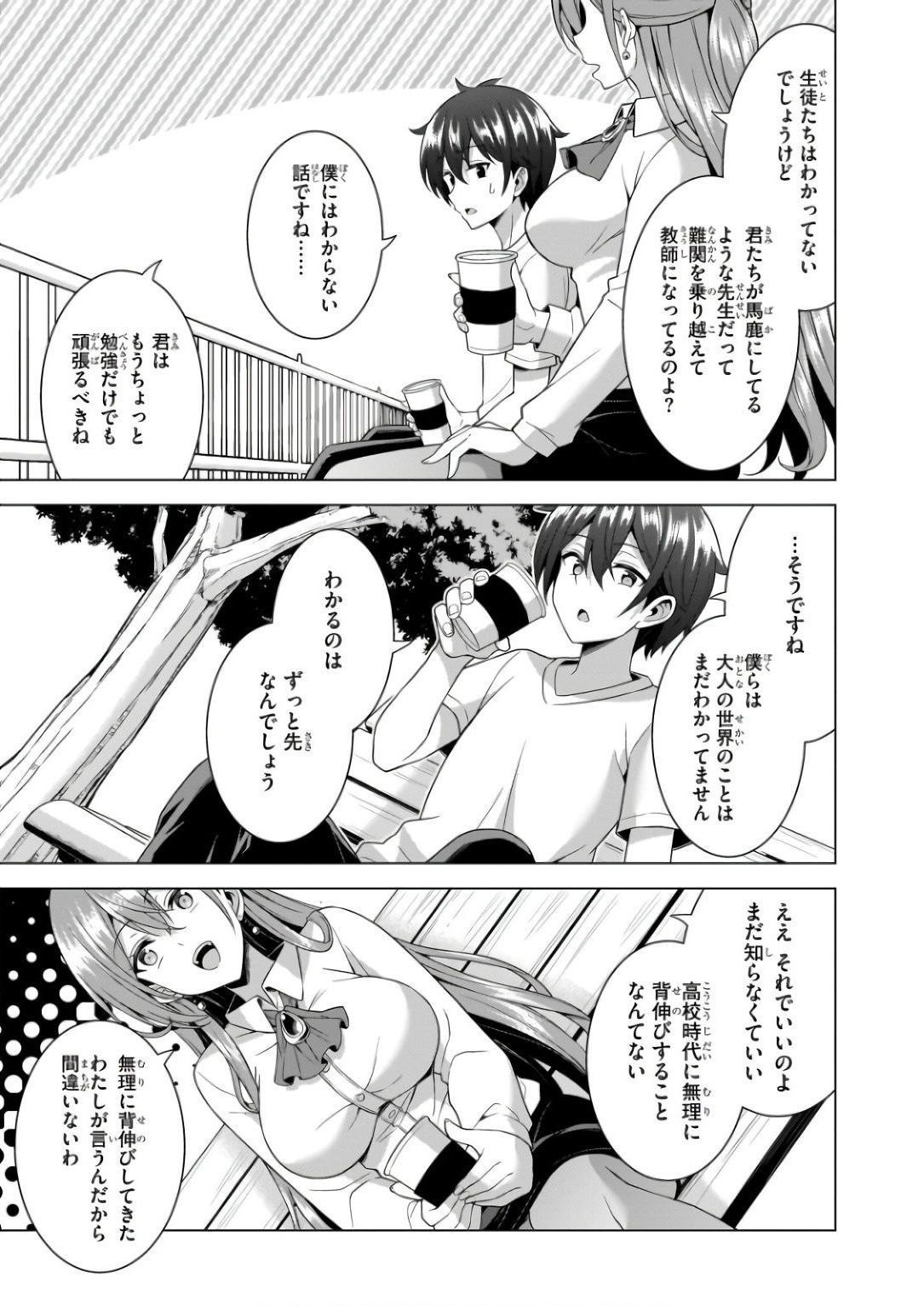 BOKU NO KANOJO SENSEI Chapter 61 page 29 - nihonkuni.com