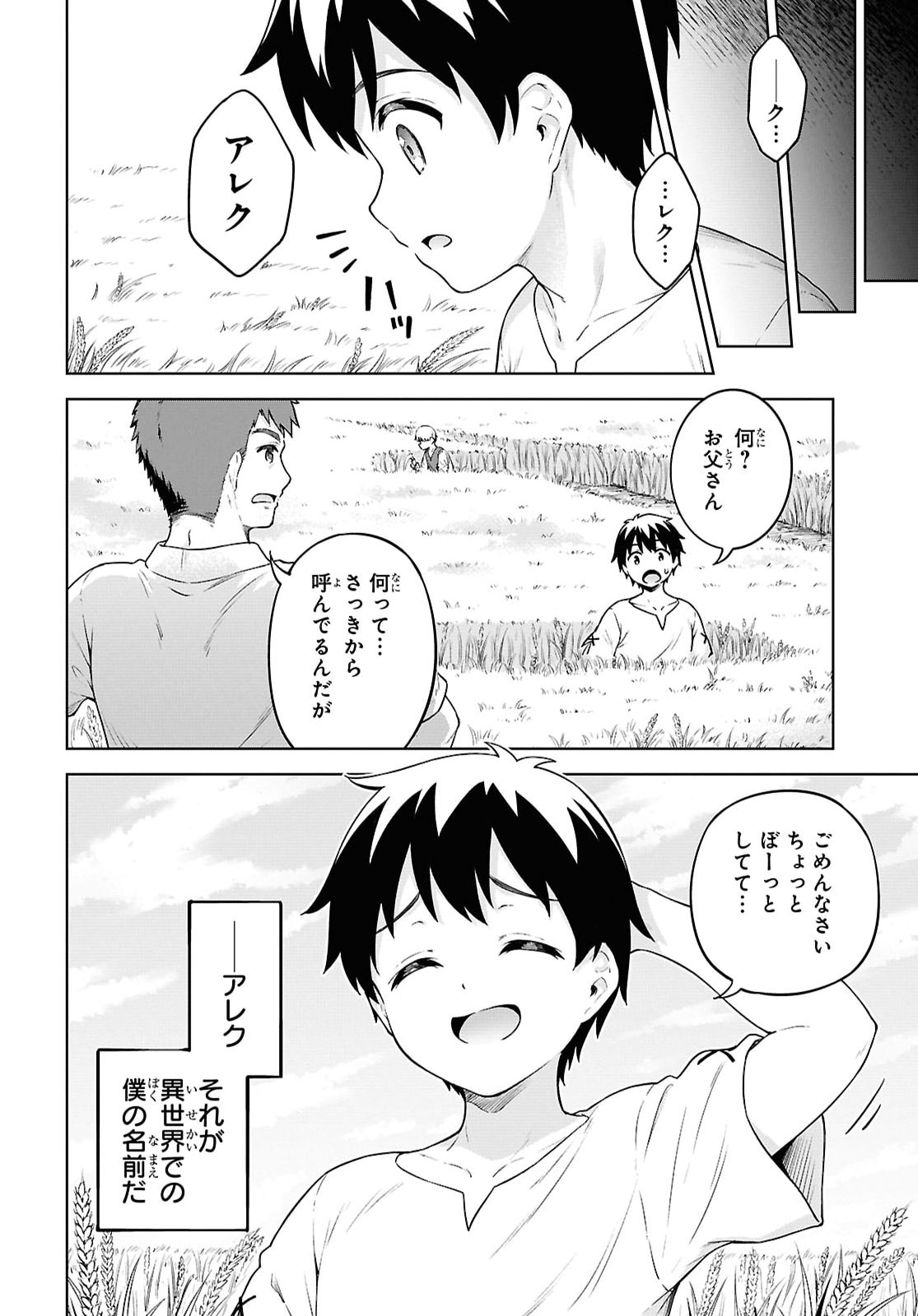 EROGE FANTASY MITAI NA ISEKAI NO MOB MURABITO NI TENSEI SHITA KEDO SEKKAKU DA KARA HAREM WO MEZASU Chapter 1 page 7 - nihonkuni.com
