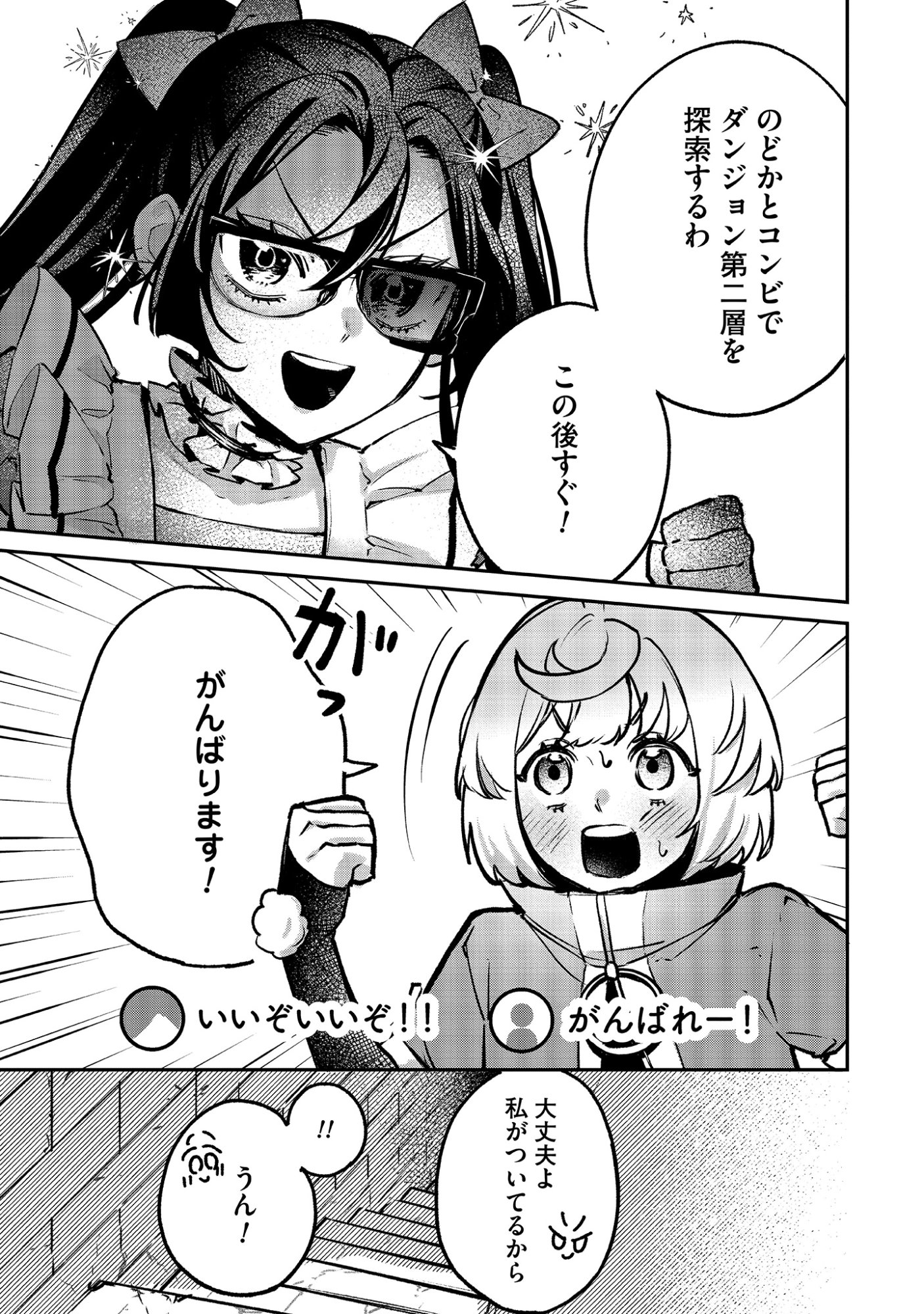 Shinsoku No Danjon Tansakusha Chap 2.1 - Pic 9