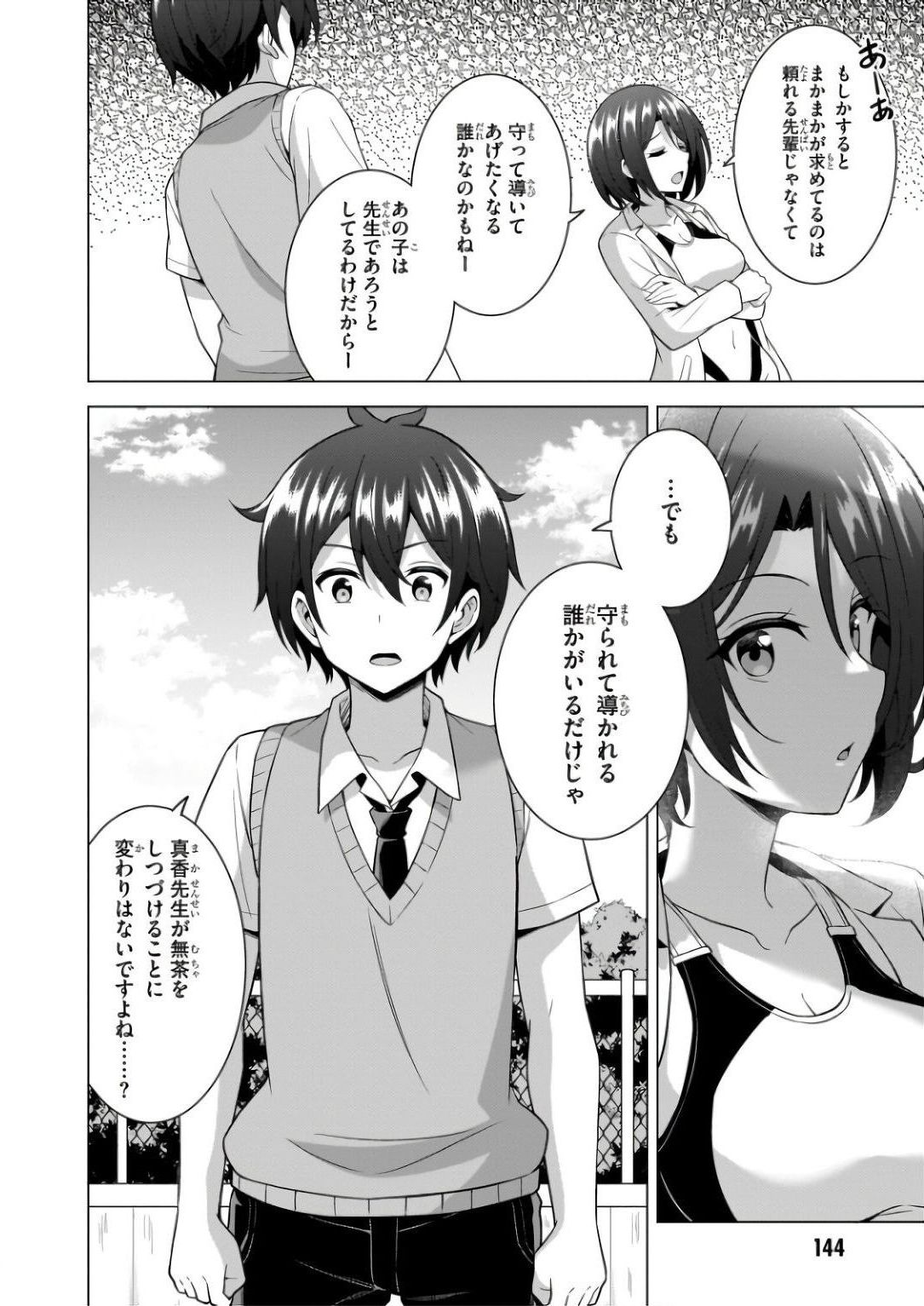 BOKU NO KANOJO SENSEI Chapter 61 page 12 - nihonkuni.com